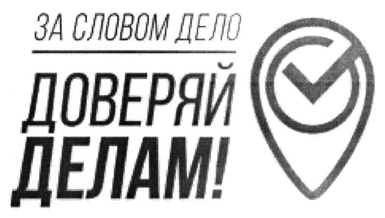 за словом дело