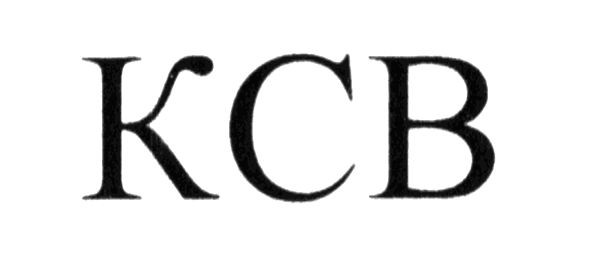 ксв