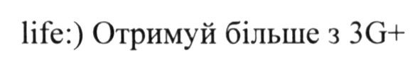 life:) отримуй більше з 3g+