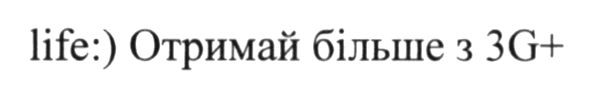 life:) отримай більше з 3g+