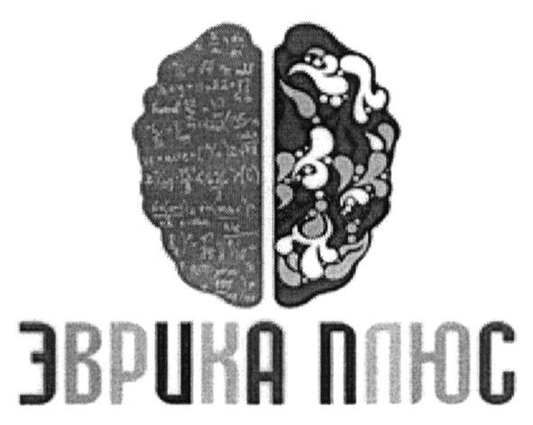 эврика плюс
