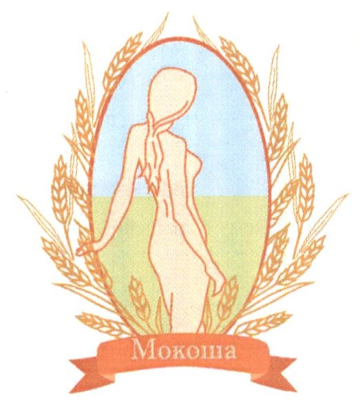 мокоша