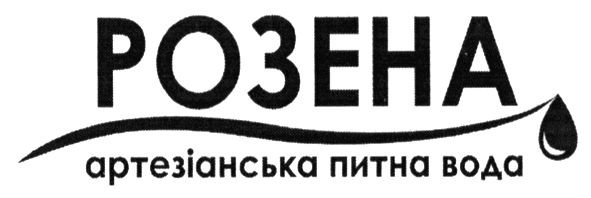 артезіанська питна вода