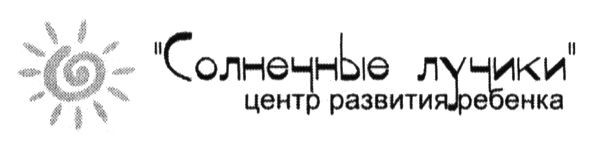 центр развития ребенка