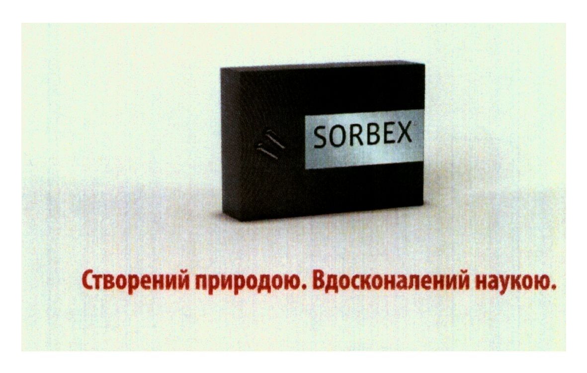 створений природою. вдосконалений наукою