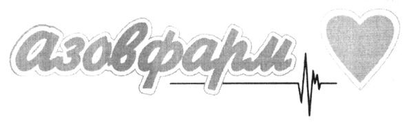 азовфарм