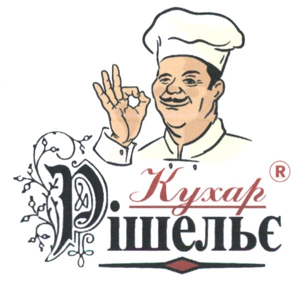 кухар ришельє