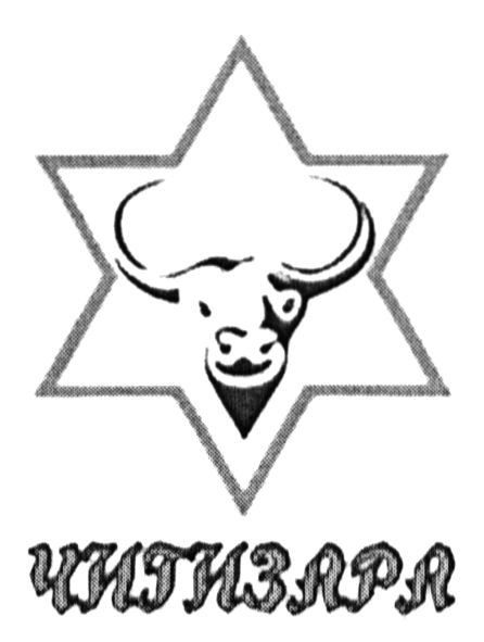 чигизара