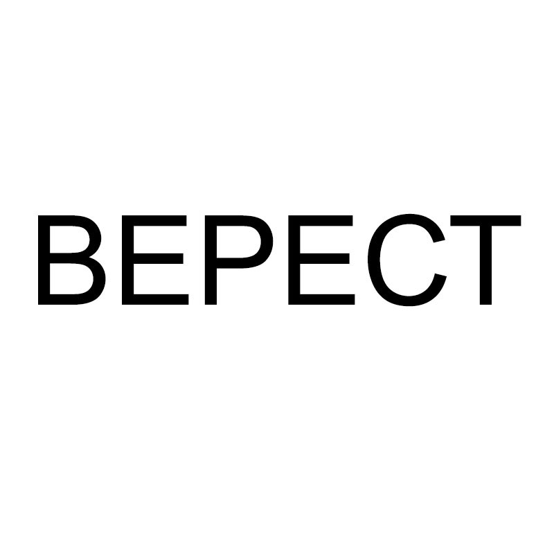 верест