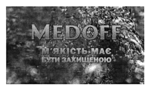 м`якість має бути захищеною