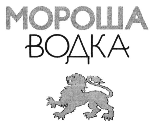 мороша водка