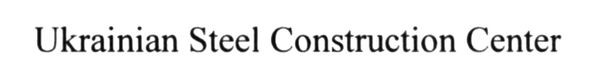 ukrainian steel construction center