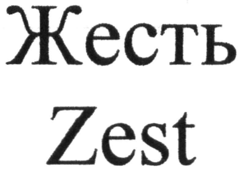жесть