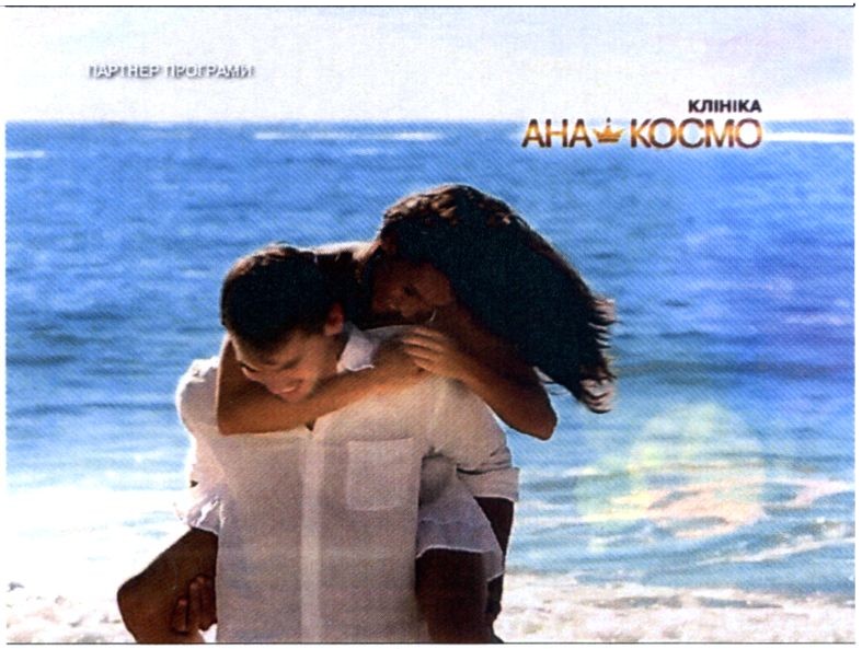клініка ана космо