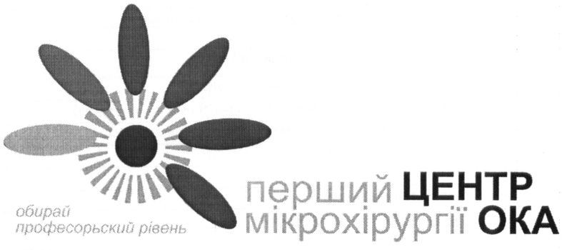 перший центр мікрохірургії ока