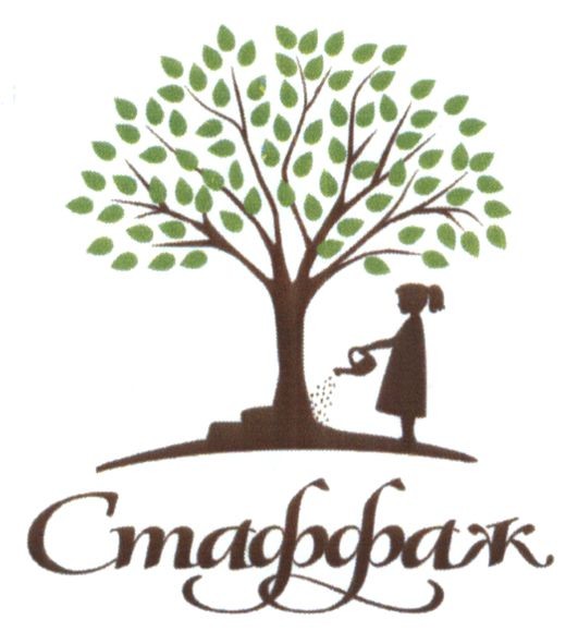 стаффаж