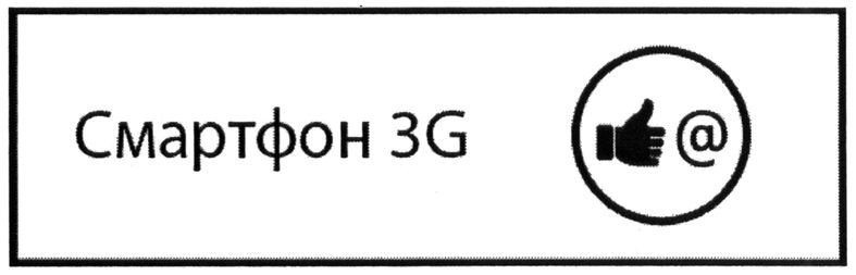 смартфон 3g