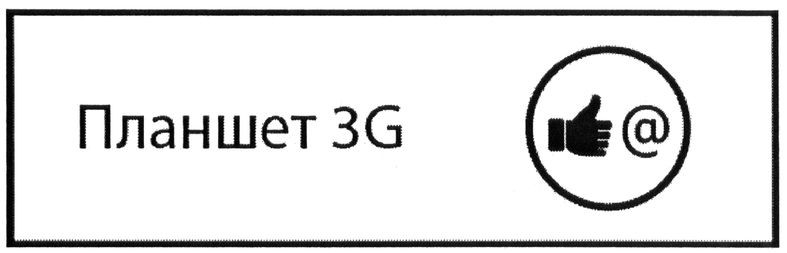планшет 3g
