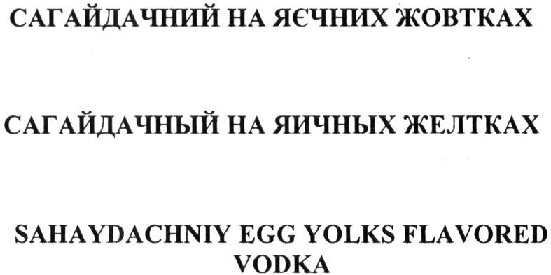 sahaydachniy egg yolks flavored vodka