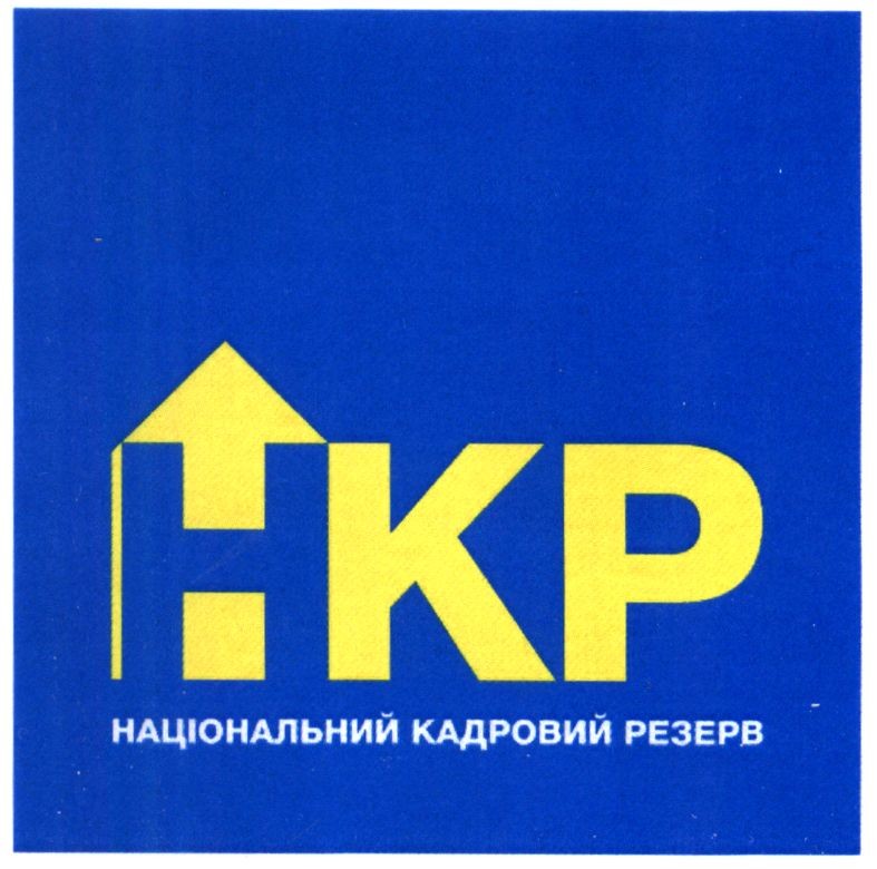 національний кадровий резерв