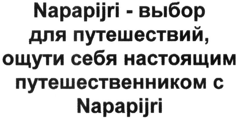 napapijri-выбор для путешествий. ощути себя настоящим путешественником с napapijri