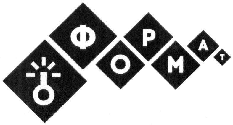 формат