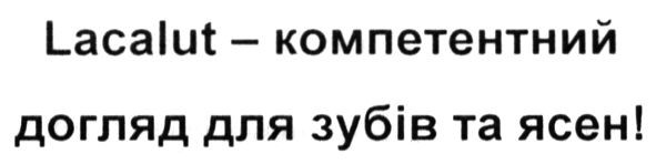 lacalut-компетентний догляд для зубів та ясен!