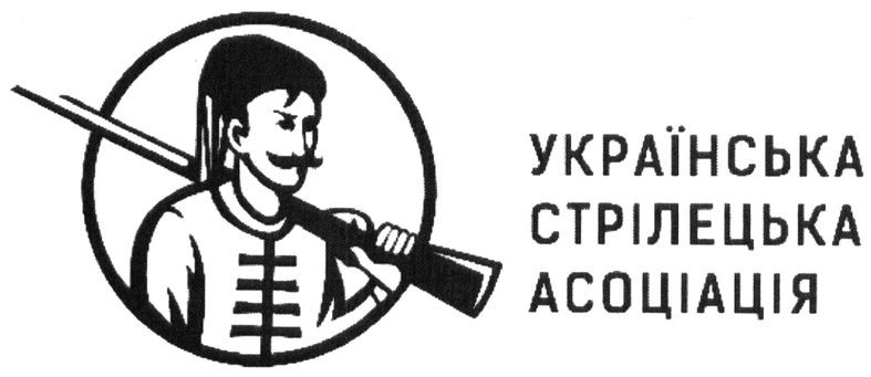 українська стрілецька асоціація