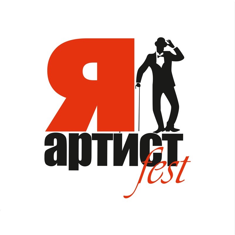 я артист