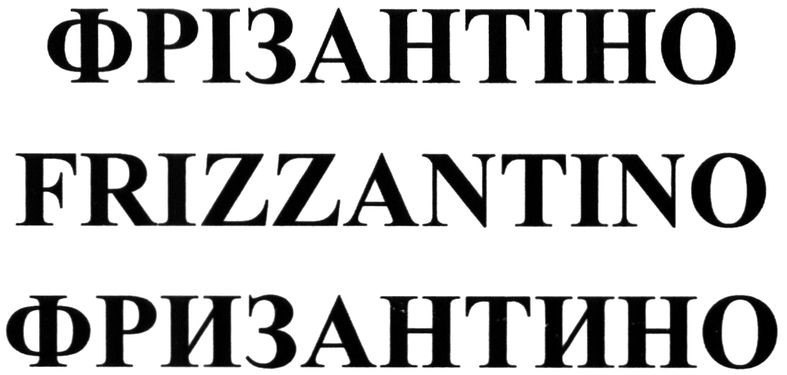 frizzantino