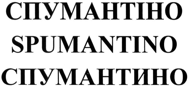 spumantino