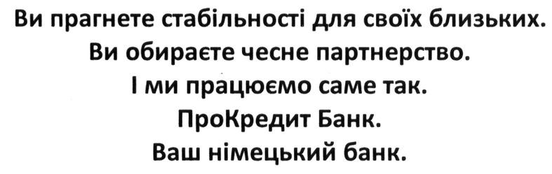 ви прагнете стабільності для своїх близьких. ви обираєте чесне партнерство.