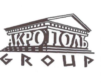 акрополь