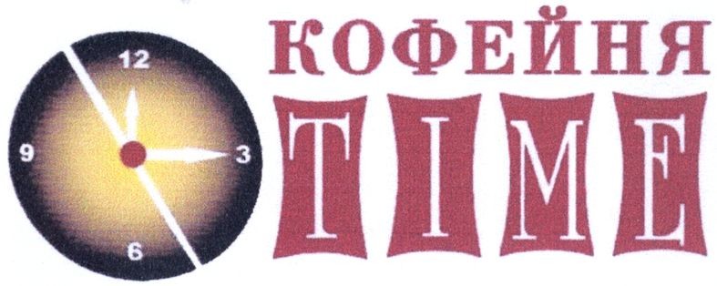 кофейня time