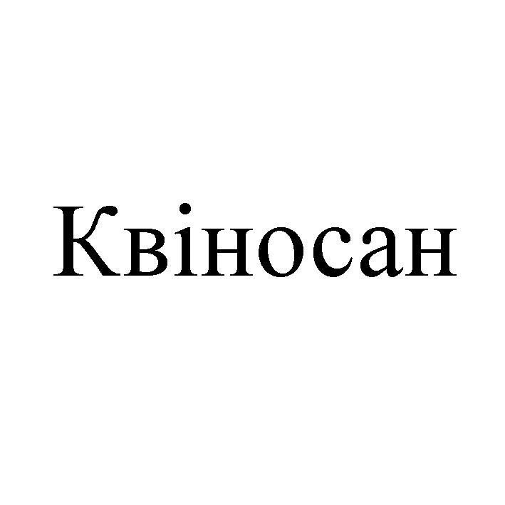 квіносан