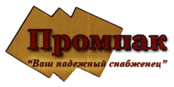 ваш надежный снабженец