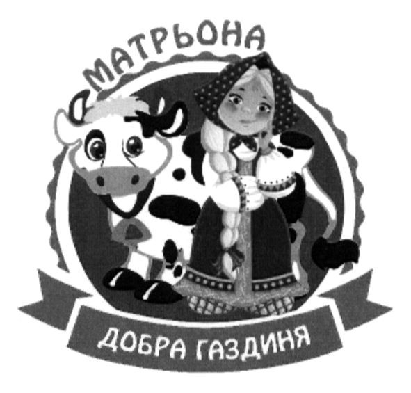 добра газдиня