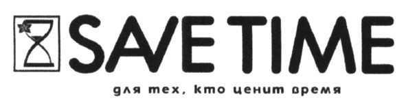 для тех, кто ценит время