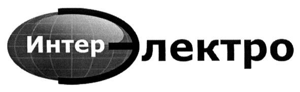интер электро