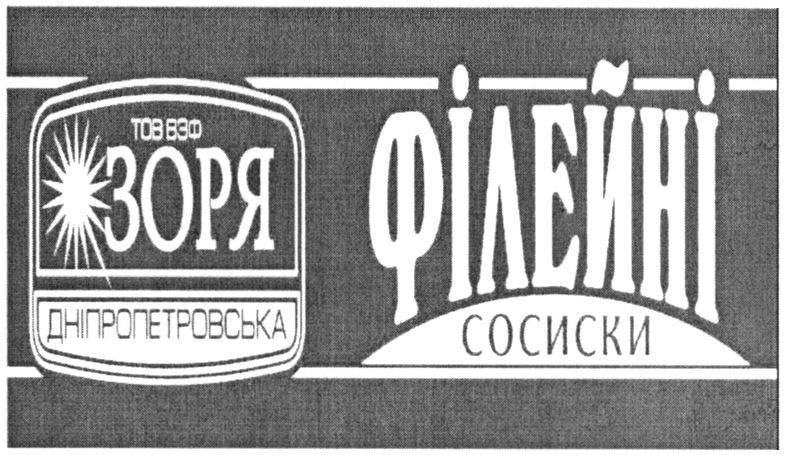 тов взф зоря дніпропетровська