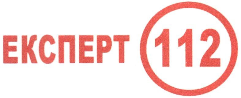 експерт 112