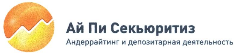 андеррайтинг и депозитарная деятельность