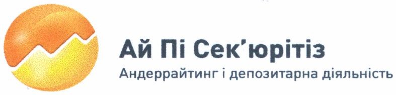 андеррайтинг і депозитарна діяльність