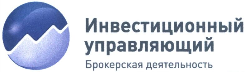 инвестиционный управляющий