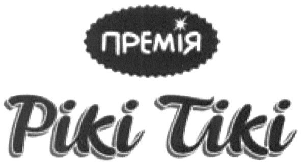 рікі тікі
