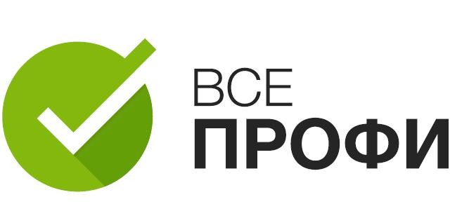все профи