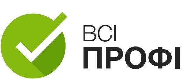 всі профі