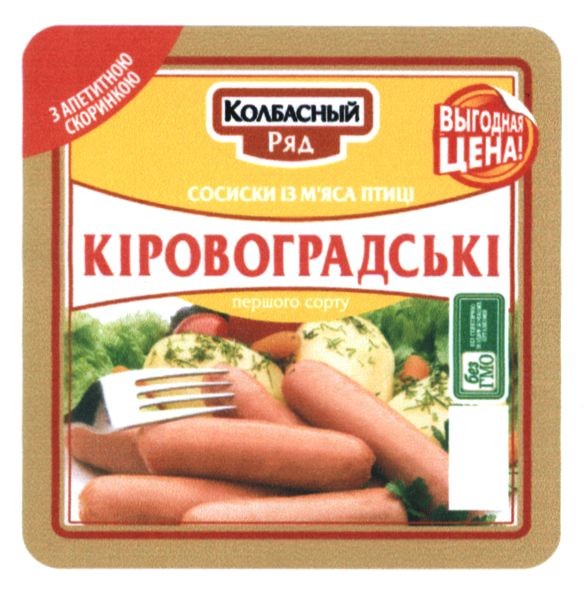 сосиски із м`яса птиці кіровоградські першого сорту