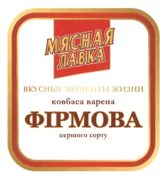 ковбаса варена фірмова першого сорту