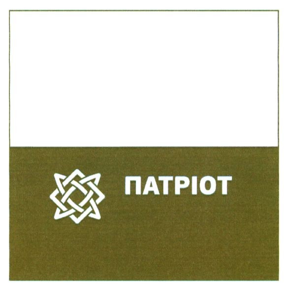 патріот